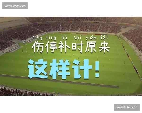 最新足球伤停报告重要球员缺阵影响各大赛事进程分析 最新足球伤停报告重要球员缺阵影响各大赛事进程分析