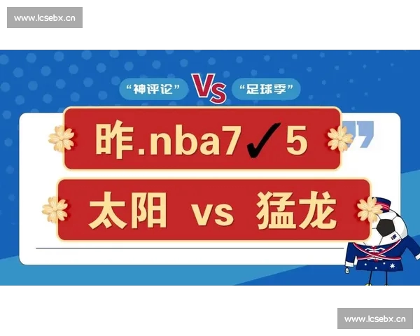 赛后数据全面解读篮球比赛表现与关键转折分析 赛后数据全面解读篮球比赛表现与关键转折分析